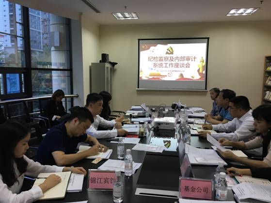 Z6人生就是博集团召开纪检监察及内部审计系统工作座谈会