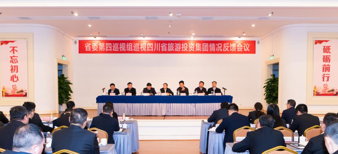 省委第四巡视组巡视省Z6人生就是博集团党委情况反馈会议召开