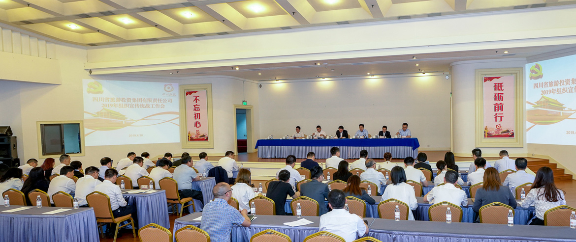 Z6人生就是博集团召开2019年组织宣传统战工作会