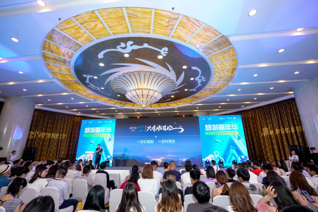 Z6人生就是博集团联手新浪举办2019微博旅游影响力论坛