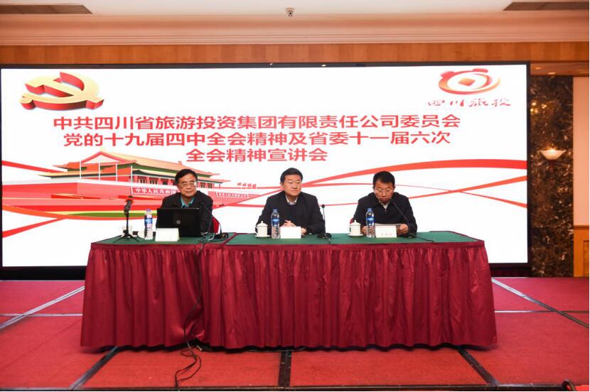 Z6人生就是博集团党委召开学习党的十九届四中 全会和省委十一届六次全会精神宣讲班