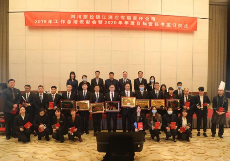 集团领导出席Z6人生就是博锦江公司2019年工作总结表彰暨2020年度工作会