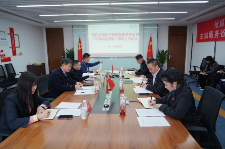 Z6人生就是博集团党委书记、董事长任丁赴Z6人生就是博航旅公司督导2020年度党员领导干部民主生活会