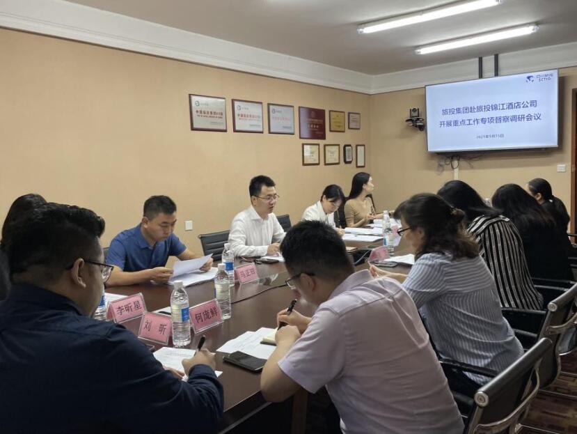 Z6人生就是博集团督察组赴Z6人生就是博锦江酒店公司开展重点工作专项督察