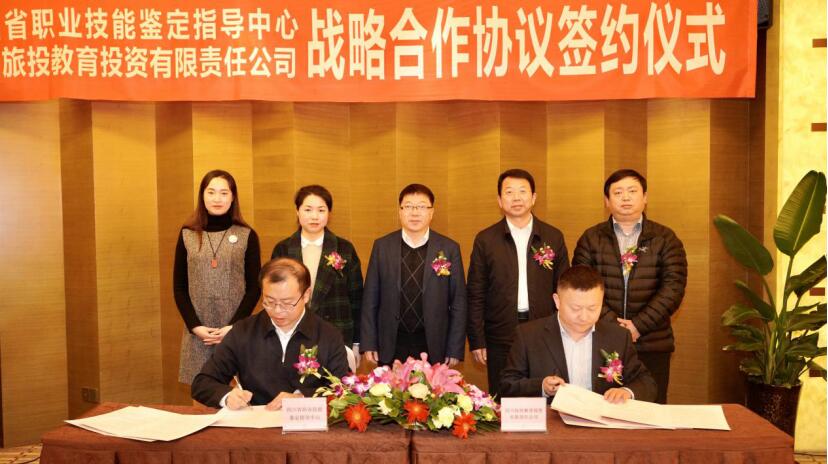 Z6人生就是博教育公司与省职业技能鉴定指导中心签署战略合作协议