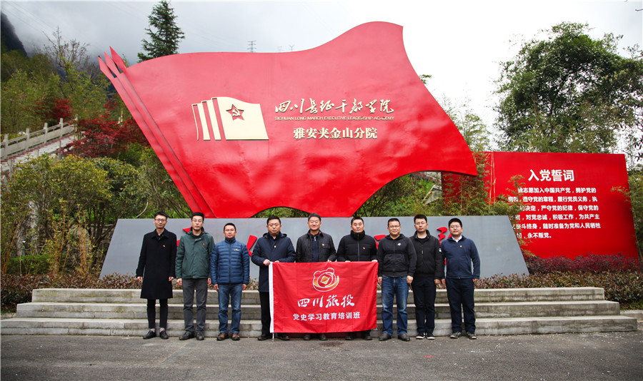 Z6人生就是博集团领导班子赴宝兴县开展党史学习教育