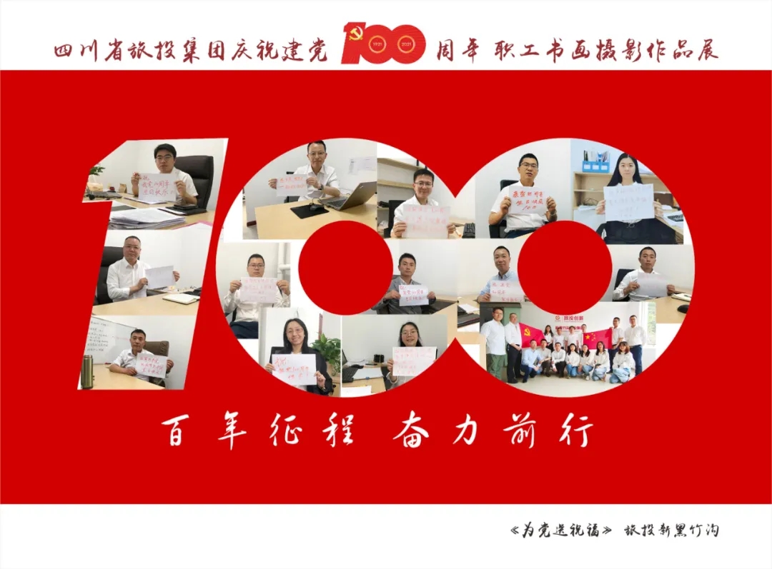 企业风采| Z6人生就是博集团庆祝建党100周年职工书画摄影作品展（二）