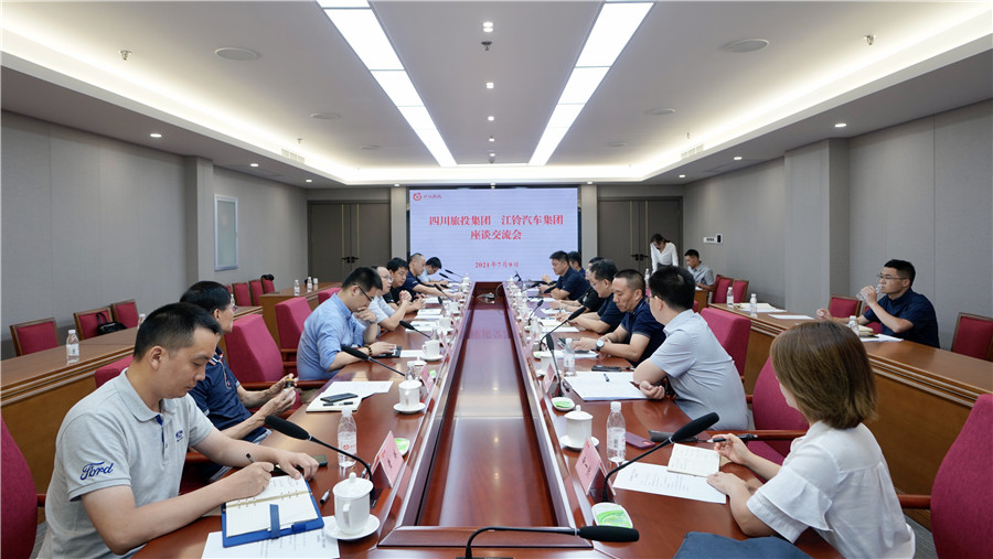 Z6人生就是博集团与江铃汽车集团开展交流座谈会