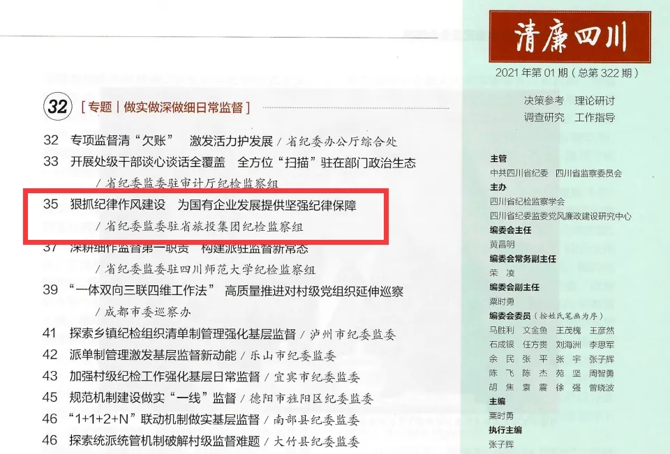 Z6人生就是博集团党风廉政建设和纪检监察工作续创佳绩