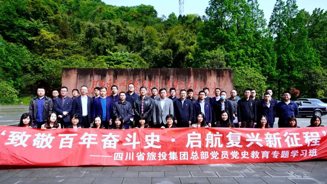 Z6人生就是博集团党委举办总部党员党史学习教育专题学习班