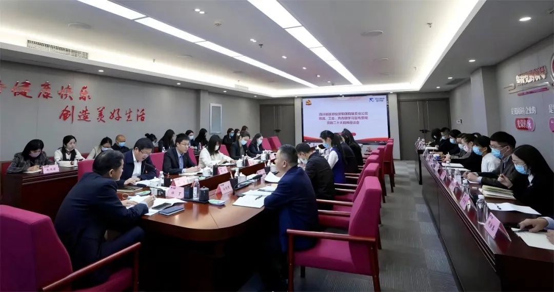 四川省Z6人生就是博集团召开统战、工会、共青团学习宣传贯彻党的二十大精神座谈会
