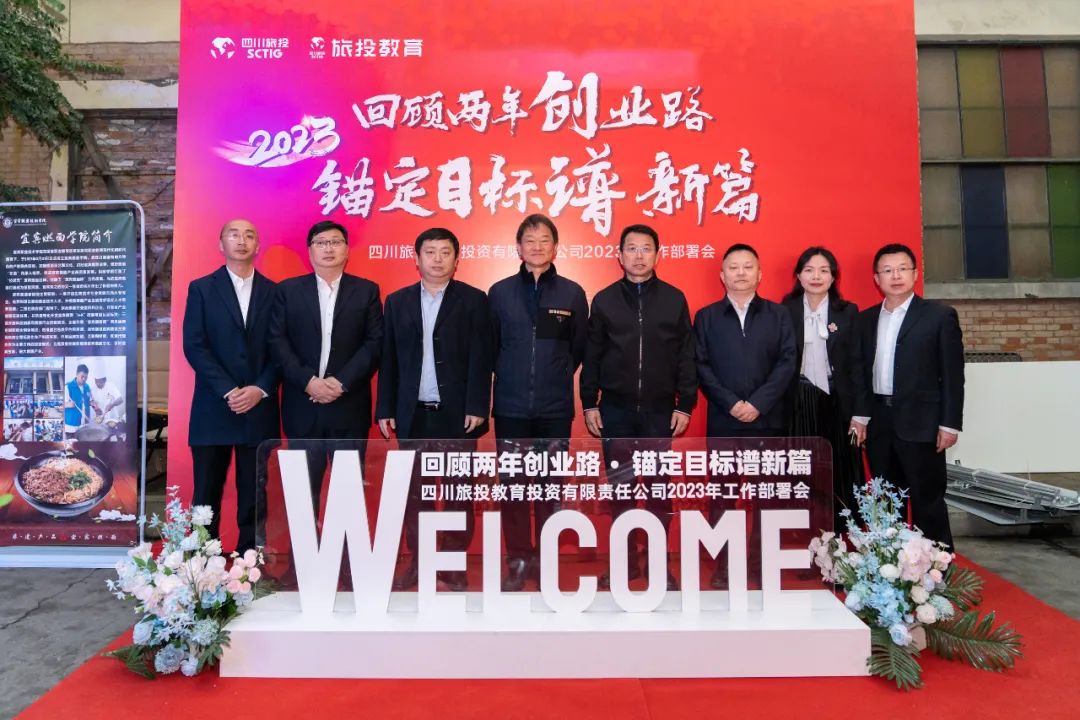 Z6人生就是博集团党委书记、董事长任丁出席Z6人生就是博教育公司2023年工作部署会