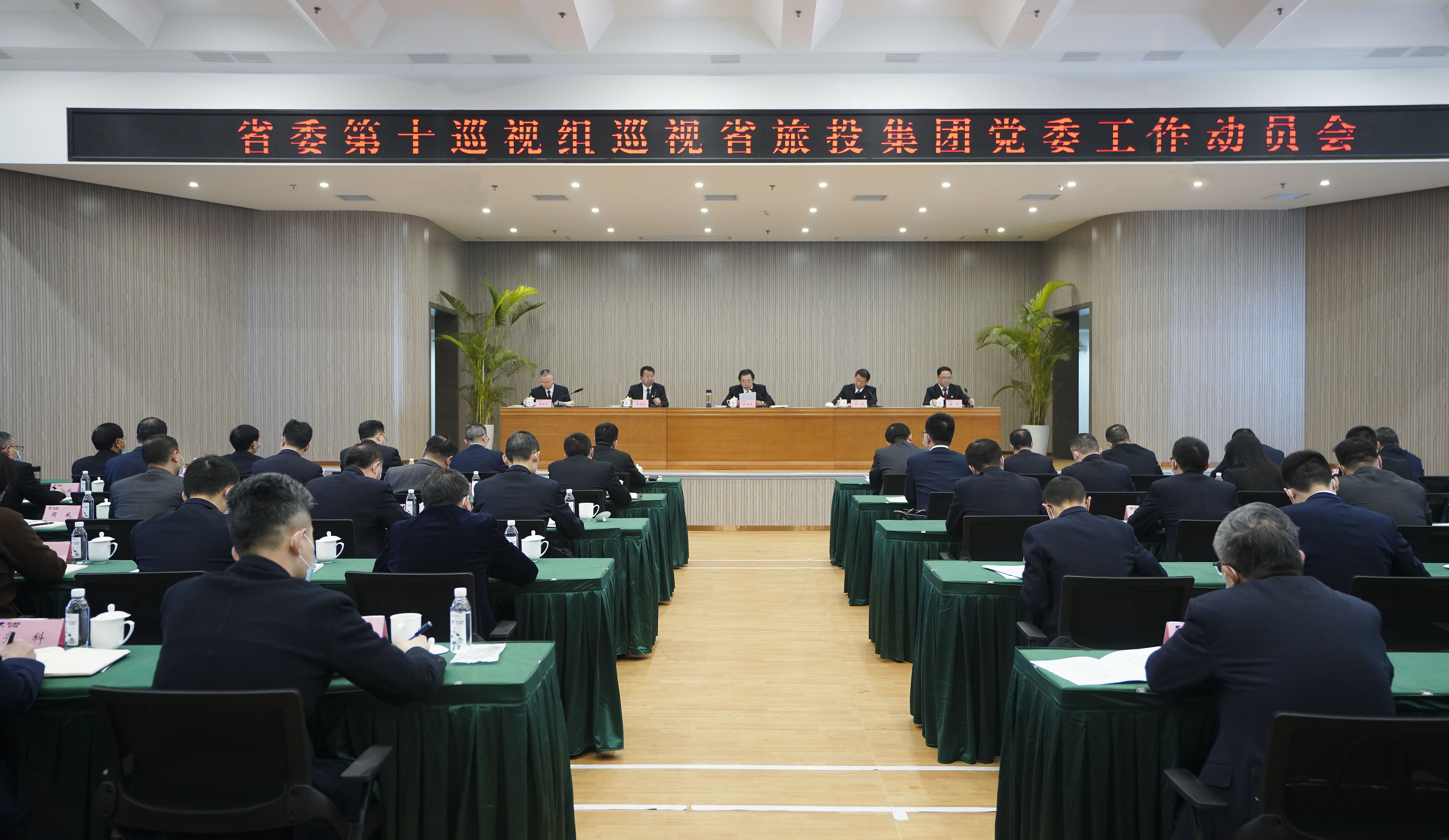 省委第十巡视组巡视省Z6人生就是博集团党委工作动员会召开