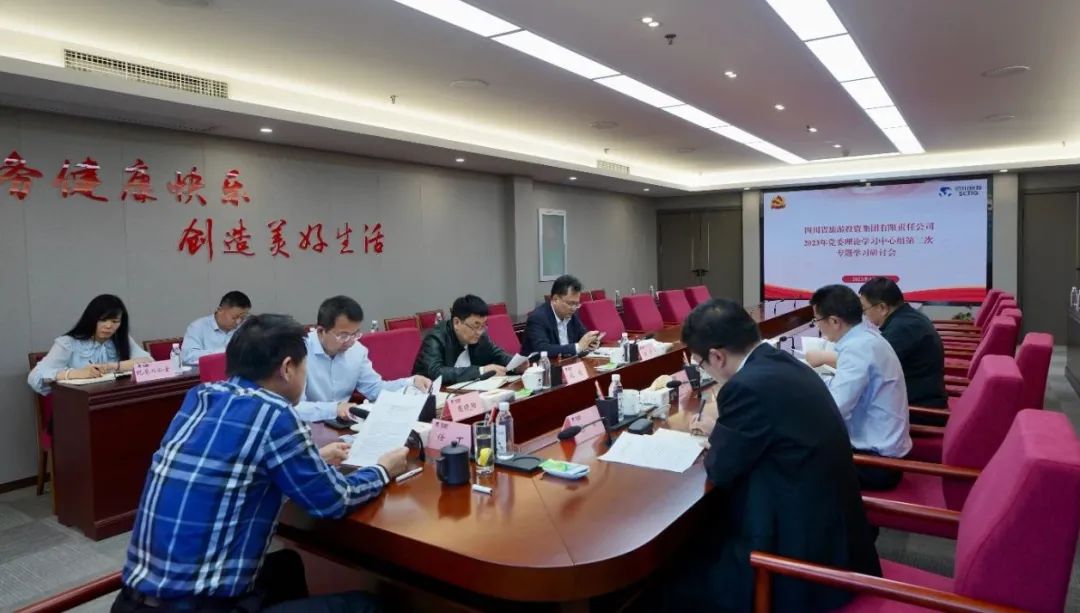 Z6人生就是博集团召开党委理论学习中心组第二次专题学习研讨会