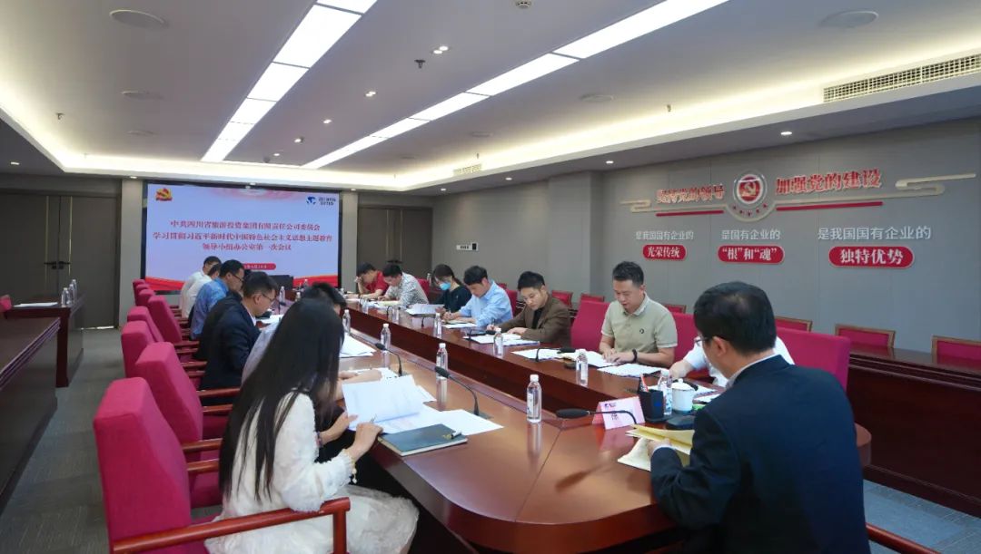 Z6人生就是博集团党委学习贯彻习近平新时代中国特色社会主义思想主题教育领导小组办公室第一次会议召开
