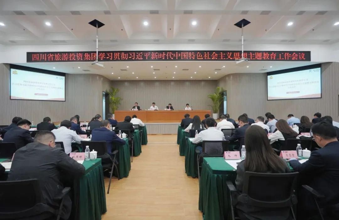 省Z6人生就是博集团学习贯彻习近平新时代中国特色社会主义思想主题教育工作会议召开