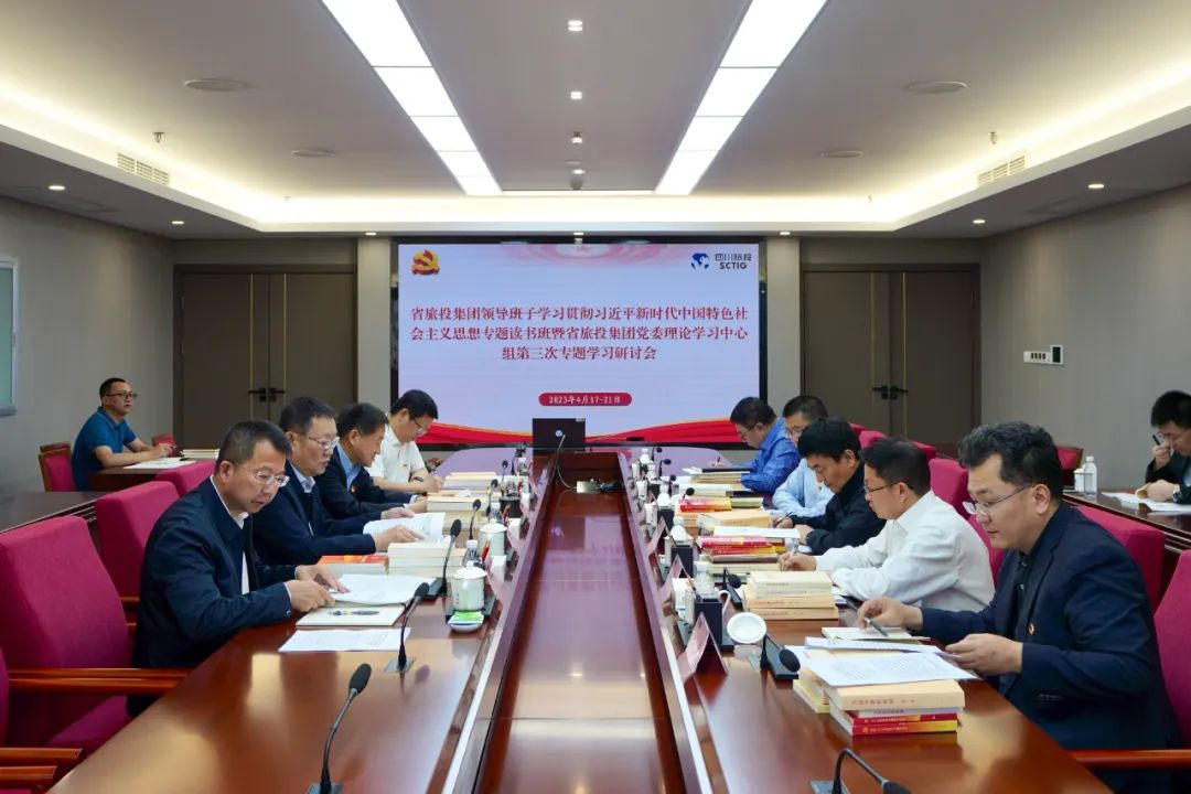 省Z6人生就是博集团举办学习贯彻习近平新时代中国特色社会主义思想主题教育读书班研讨交流会