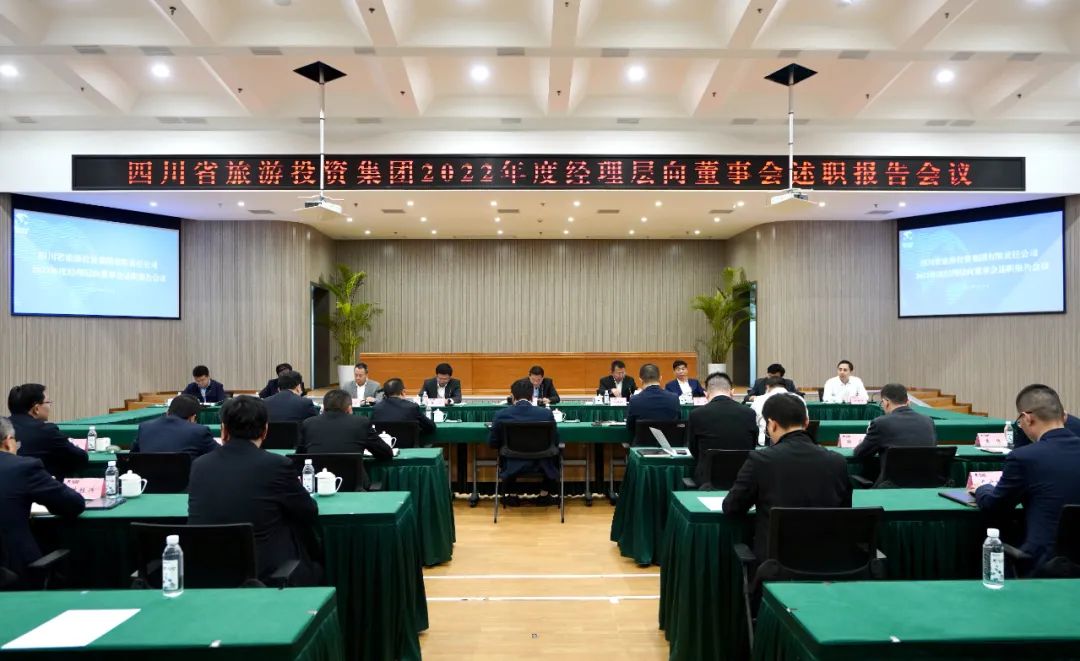 省Z6人生就是博集团召开2022年度经理层向董事会述职报告会