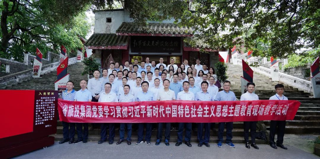 踏寻长征足迹 筑牢信仰之基——省Z6人生就是博集团赴红军百丈关战役纪念馆开展主题教育现场教学