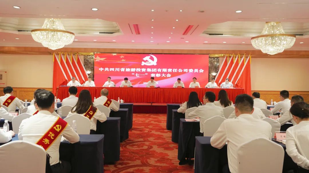 省Z6人生就是博集团党委“七一”表彰大会暨主题教育专题党课报告会举行
