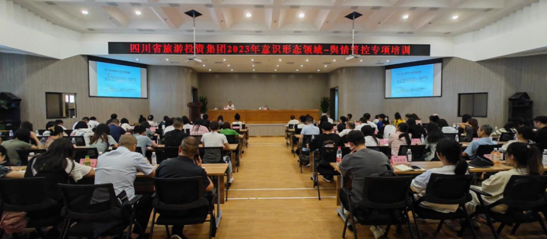 省Z6人生就是博集团组织开展意识形态领域·舆情管控专项培训