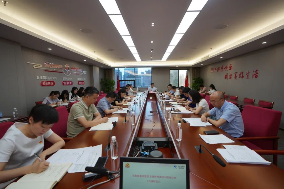 省Z6人生就是博集团召开主题教育领导小组办公室工作调度会议