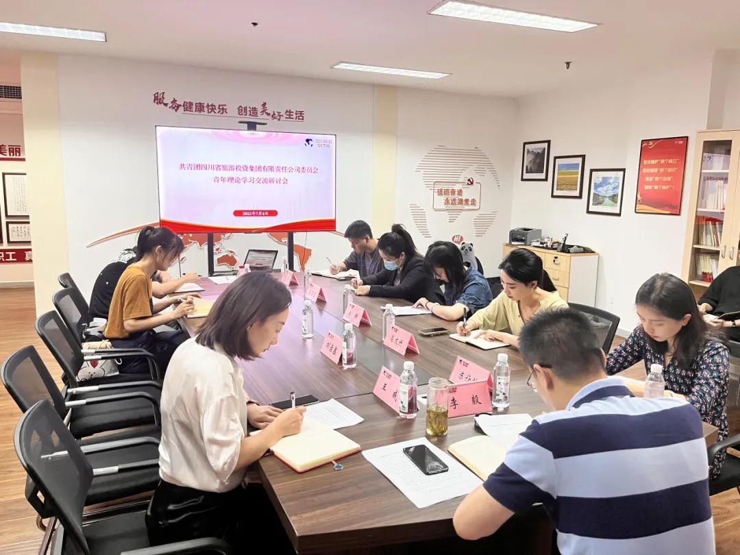 省Z6人生就是博集团团委组织召开青年学习研讨会