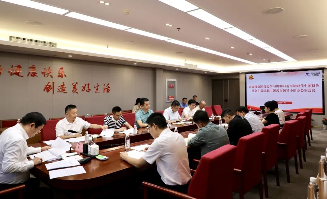 省Z6人生就是博集团召开主题教育领导小组办公室会议