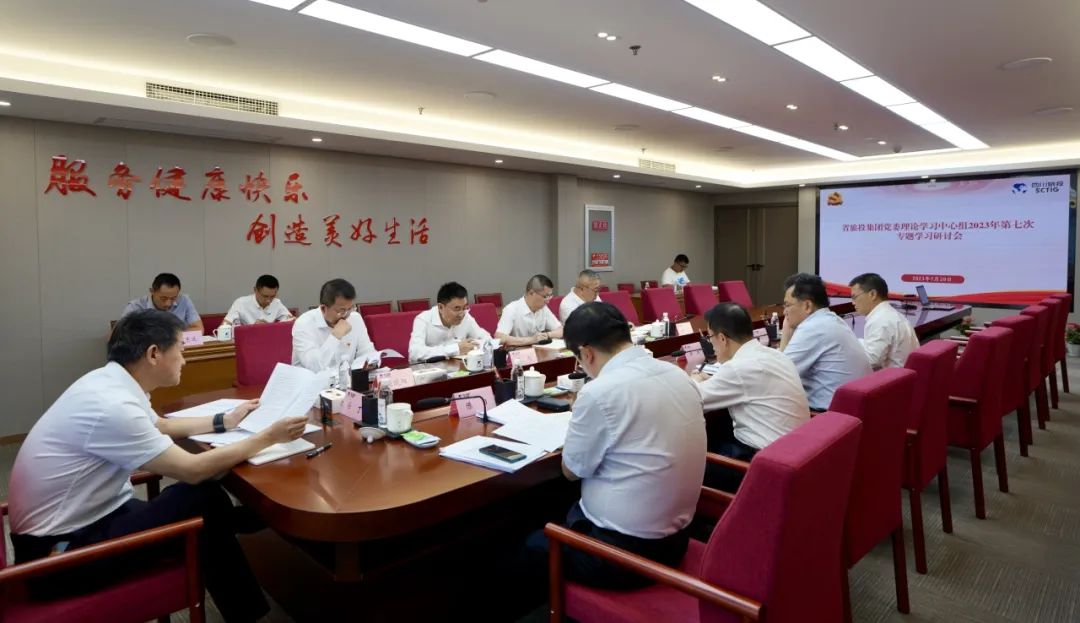 省Z6人生就是博集团召开党委理论学习中心组2023年第七次专题学习研讨会