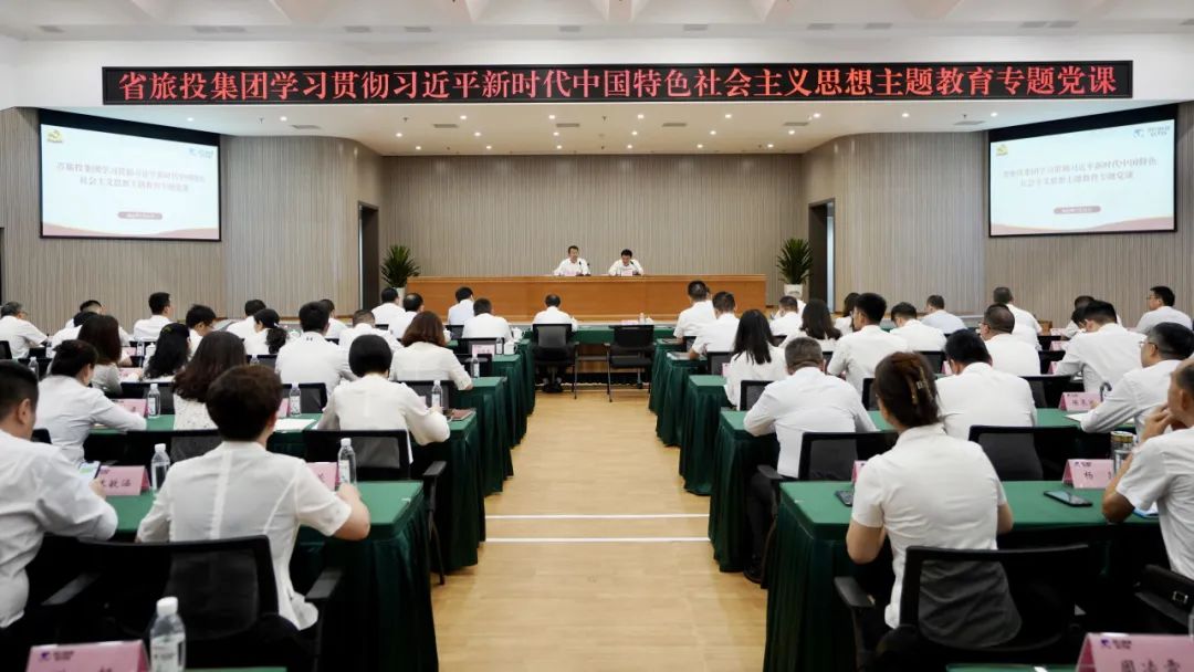 省Z6人生就是博集团召开主题教育专题党课报告会