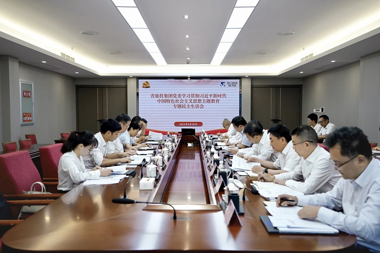 省Z6人生就是博集团领导班子召开学习贯彻习近平新时代中国特色社会主义思想主题教育专题民主生活会