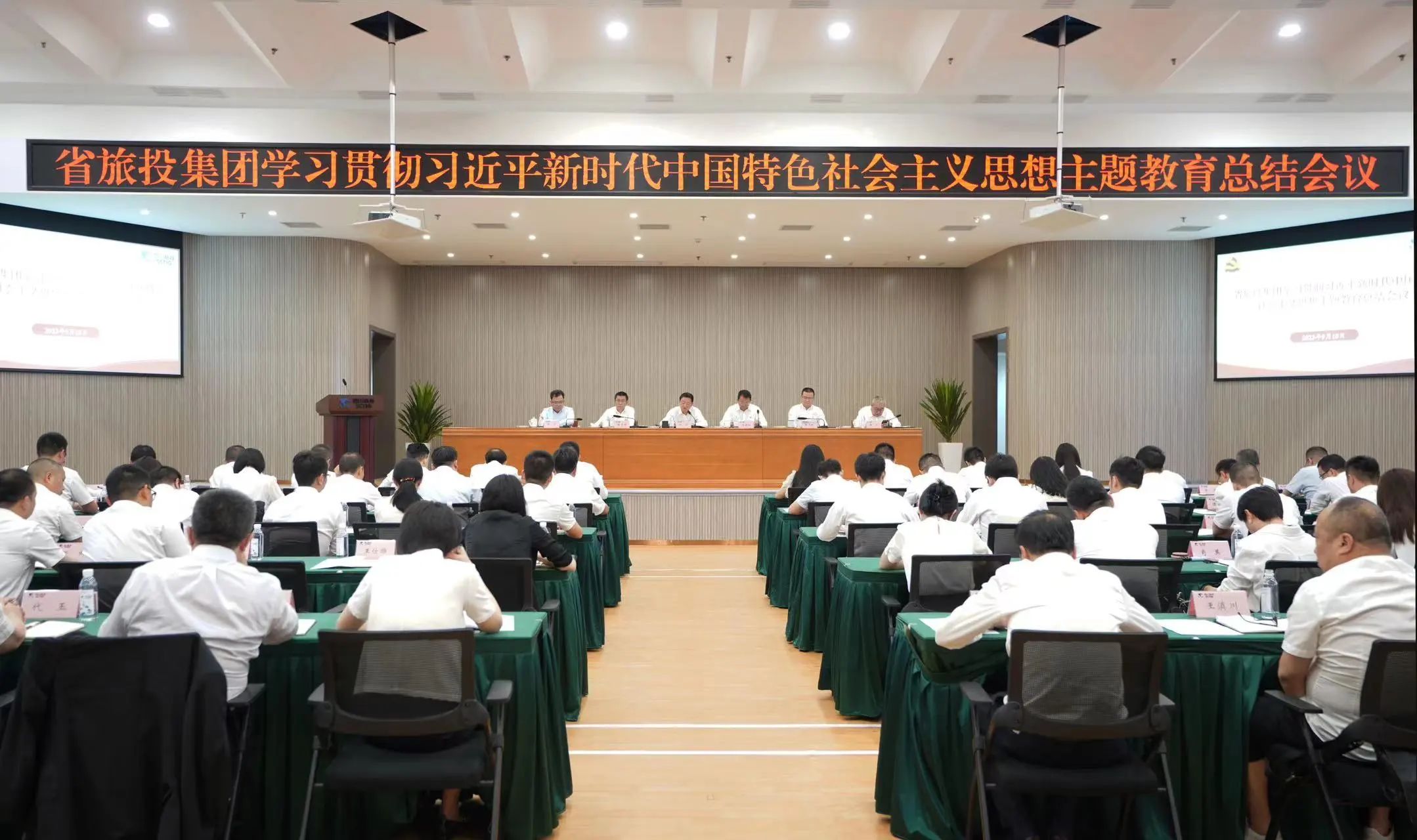 省Z6人生就是博集团召开学习贯彻习近平新时代中国特色社会主义思想主题教育总结会议