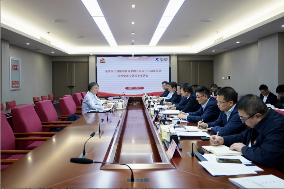 省Z6人生就是博集团召开巡视整改专题民主生活会