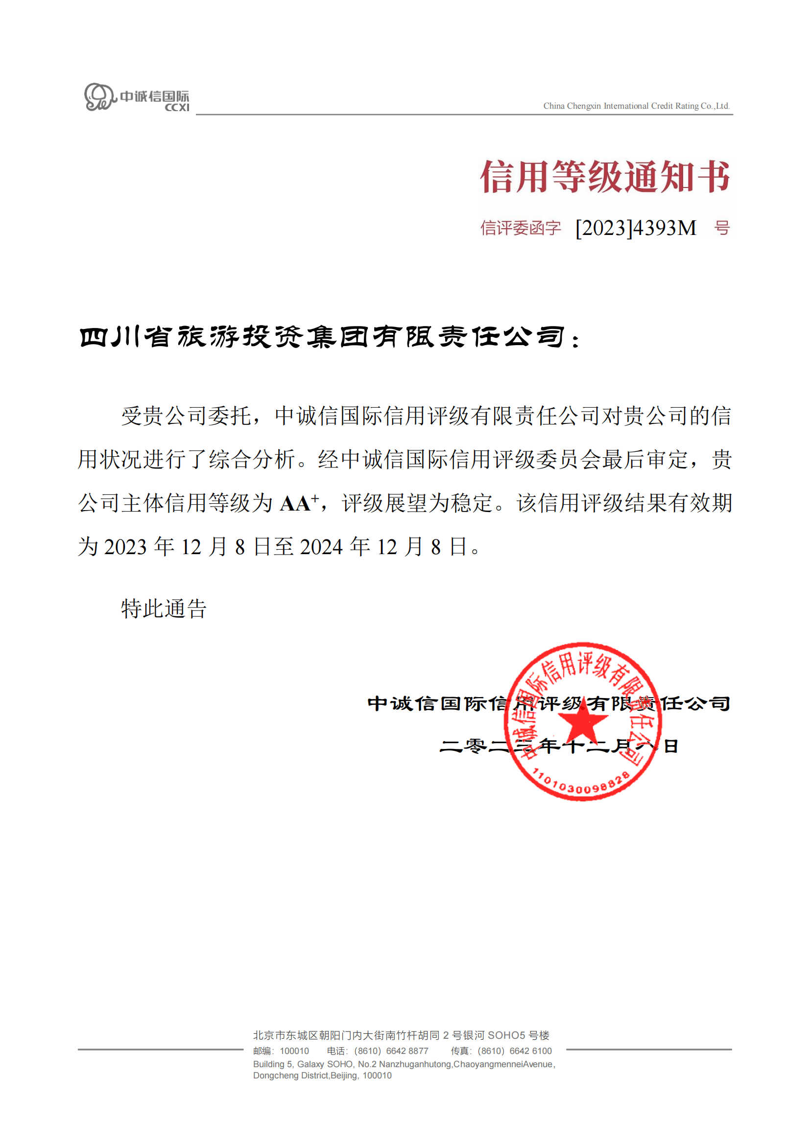 稳定！省Z6人生就是博集团喜获AA?主体信用评级