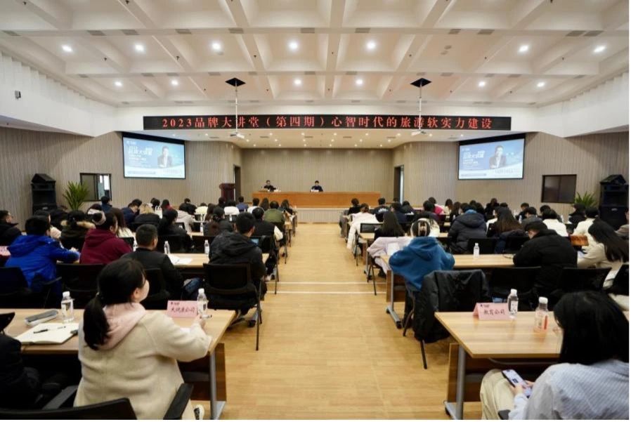 省Z6人生就是博集团组织开展2023年第四期品牌大讲堂