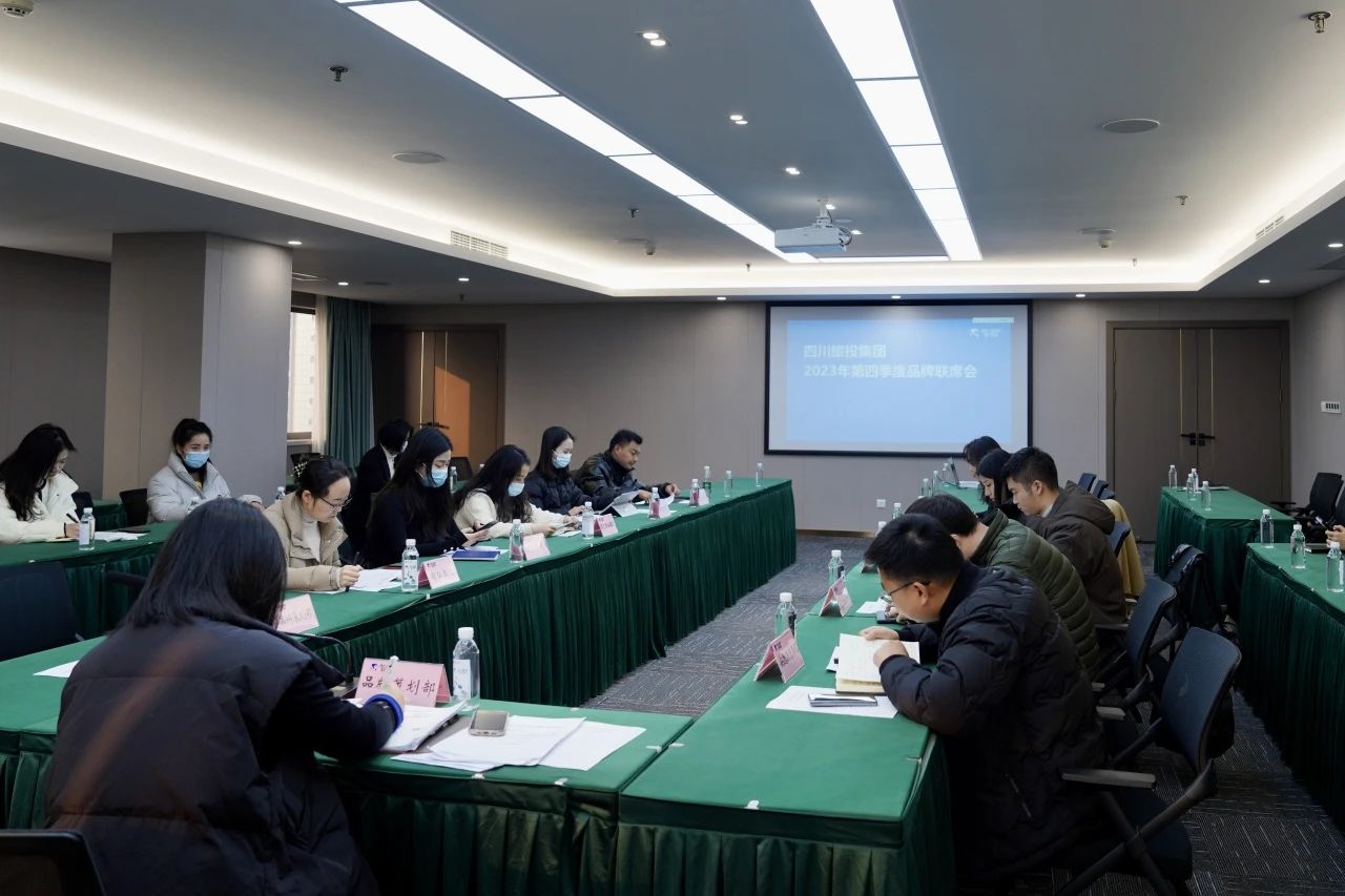 省Z6人生就是博集团组织召开2023年第四季度品牌联席会
