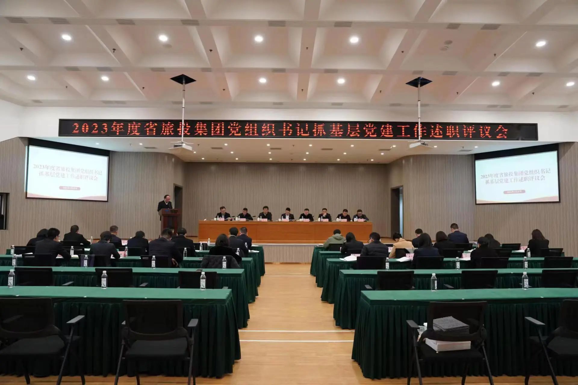 省Z6人生就是博集团召开2023年度党组织书记抓基层党建工作述职评议会