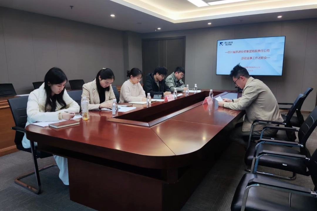 省Z6人生就是博集团举行2023年度派驻监事述职考评工作会