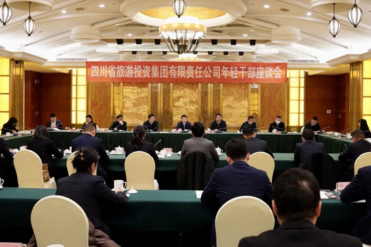 省Z6人生就是博集团召开年轻干部座谈会