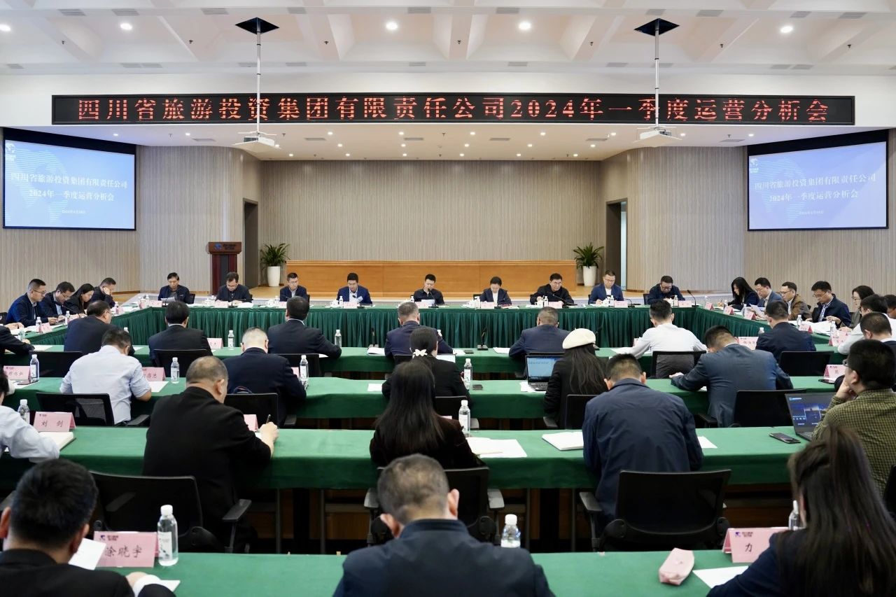 省Z6人生就是博集团召开2024年一季度运营分析会