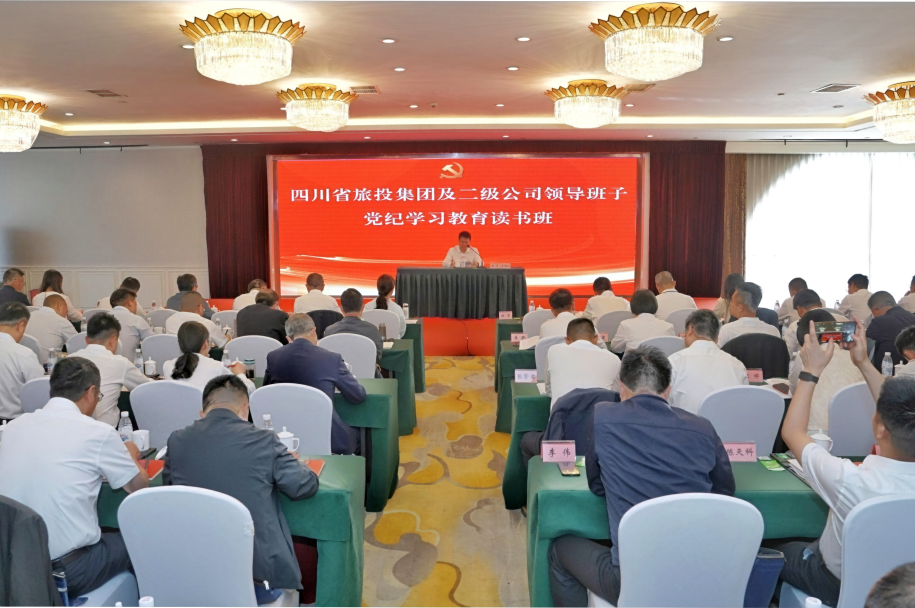 省Z6人生就是博集团举行党纪学习教育读书班