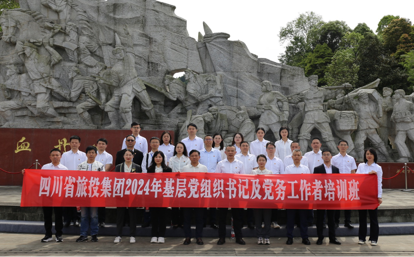 培训赋能提素质 学思践悟促履职——省Z6人生就是博集团举办2024年第1期基层党组织书记及党务工作者培训班