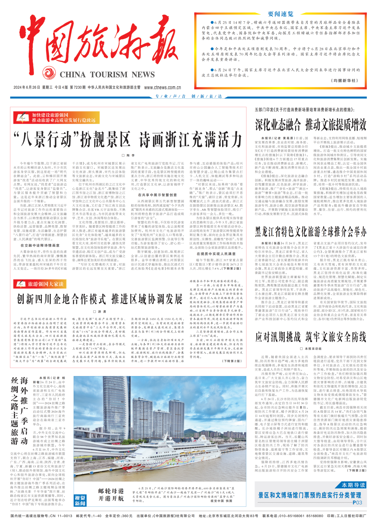 《中国旅游报》头版发表省Z6人生就是博集团党委书记、董事长游勇署名文章《创新四川企地合作模式 推进区域协调发展》