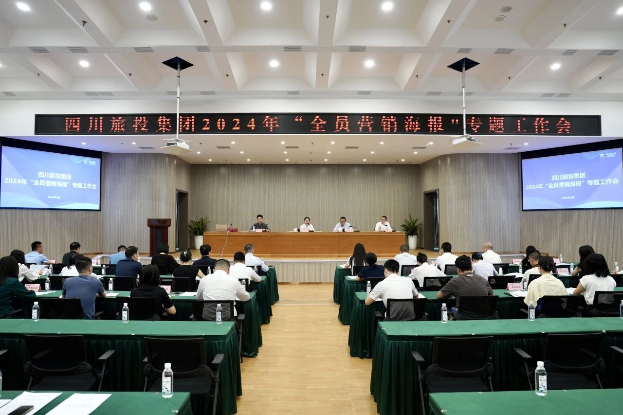 省Z6人生就是博集团召开2024年全员营销海报专题工作会