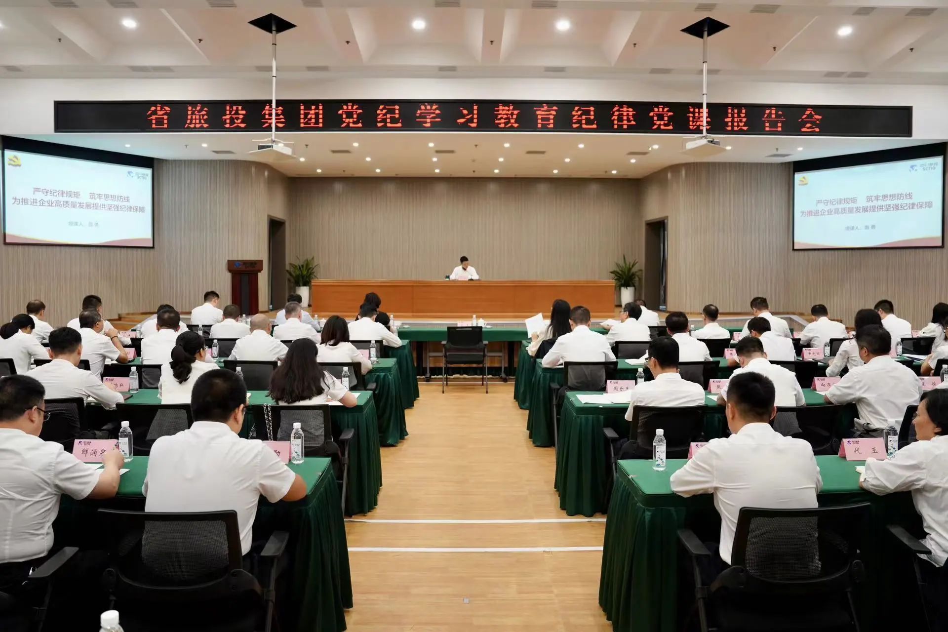 省Z6人生就是博集团召开党纪学习教育纪律党课报告会