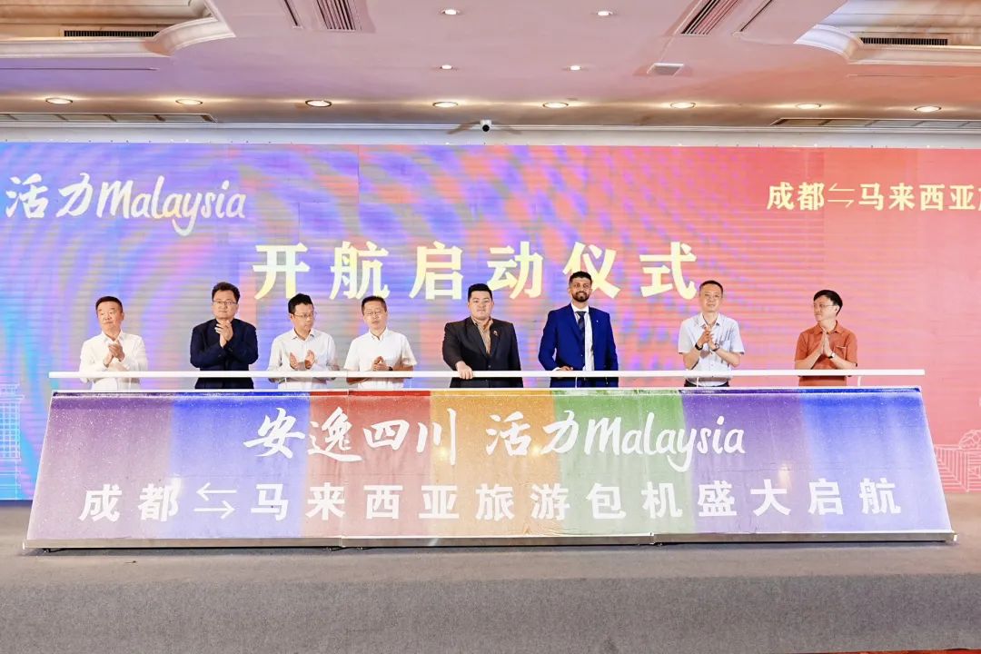 “安逸四川，活力Malaysia”成都 ? 马来西亚旅游包机盛大起航 四城直飞