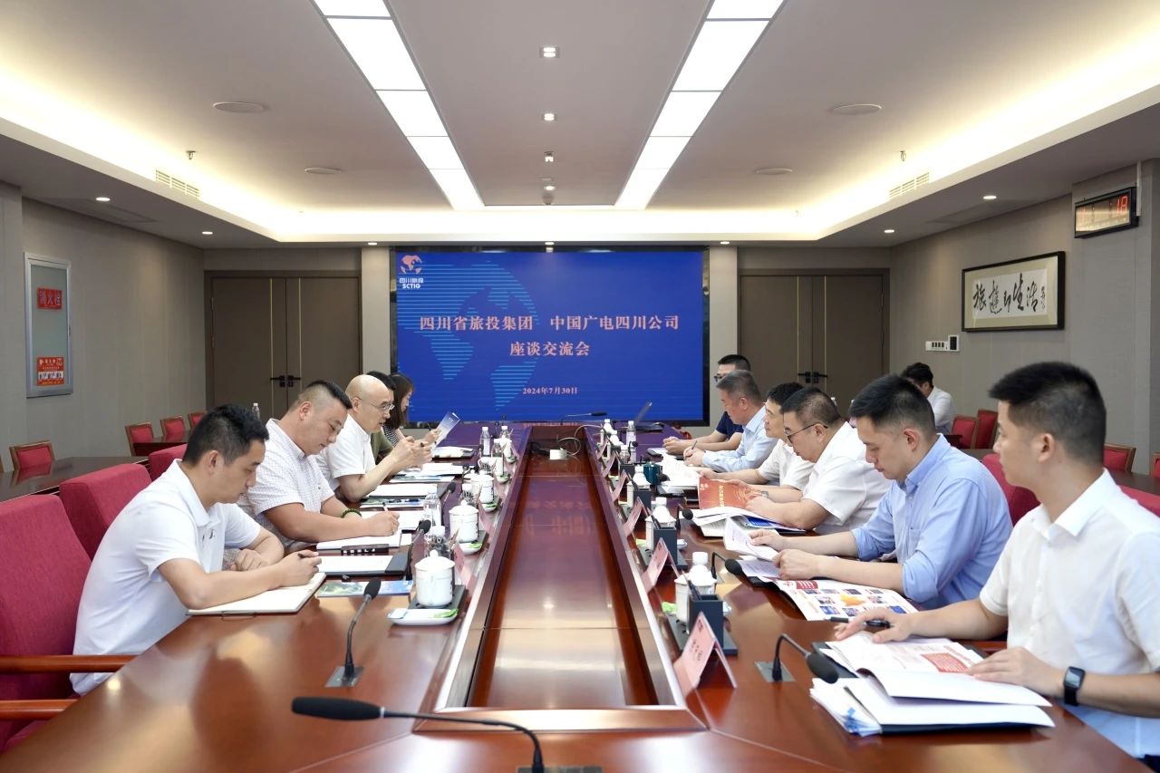 省Z6人生就是博集团与中国广电四川公司举行座谈交流会