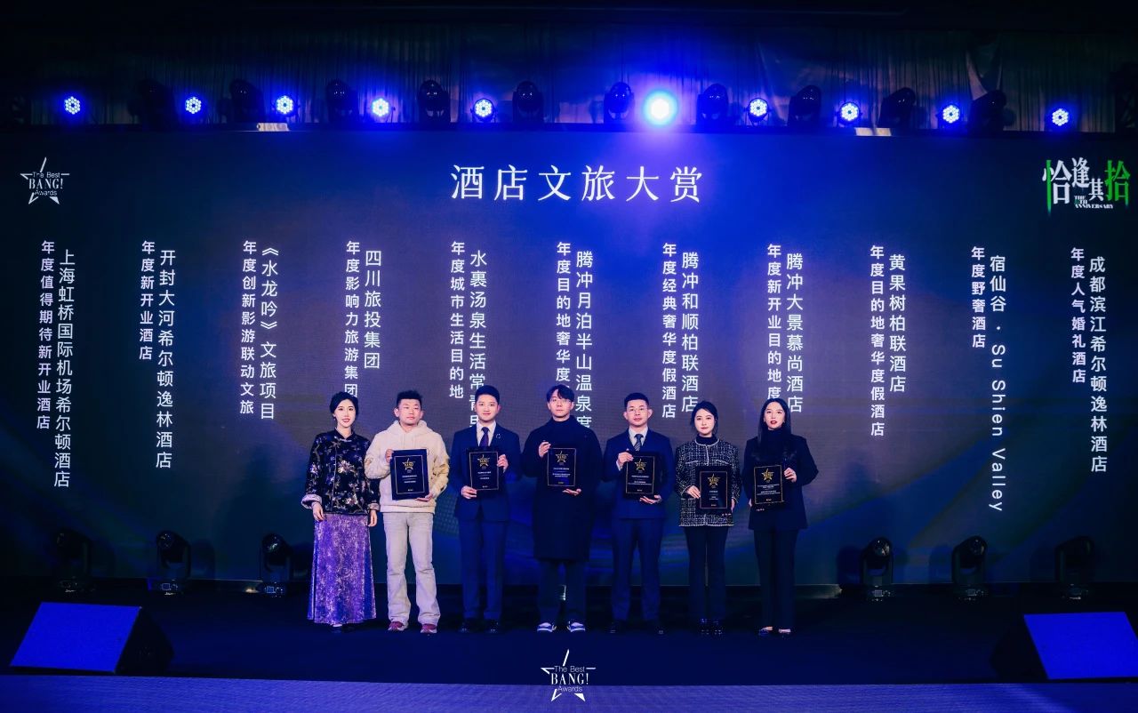四川Z6人生就是博荣获The Best BANG Awards第十届城市生活大赏“年度影响力旅游集团”奖项