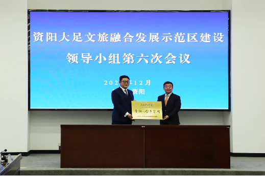 “1+N”战略合作启新程｜国宾金牛 首落资阳——省Z6人生就是博集团携手资阳文旅集团共绘资阳文旅融合发展新篇章