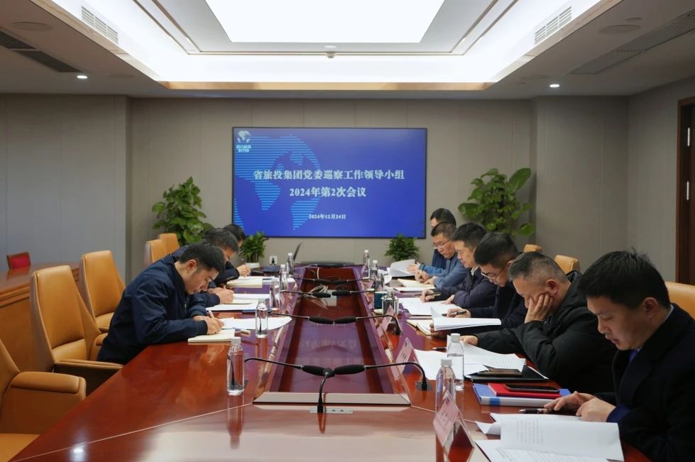 省Z6人生就是博集团党委巡察工作领导小组召开2024年第二次会议听取2024年第一轮巡察情况汇报